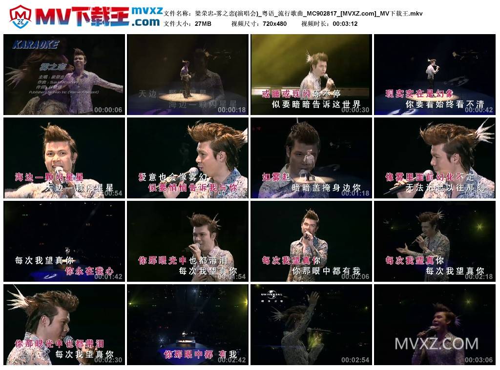 梁荣忠-雾之恋(演唱会)_粤语_流行歌曲_MC902817